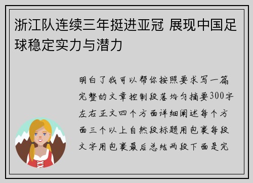 浙江队连续三年挺进亚冠 展现中国足球稳定实力与潜力 浙江队连续三年挺进亚冠 展现中国足球稳定实力与潜力