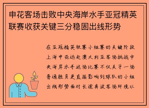 申花客场击败中央海岸水手亚冠精英联赛收获关键三分稳固出线形势 申花客场击败中央海岸水手亚冠精英联赛收获关键三分稳固出线形势